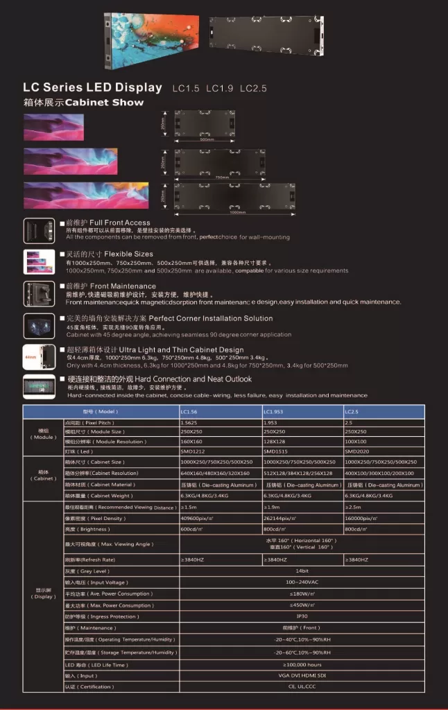 LC 系列-小间距LED显示屏